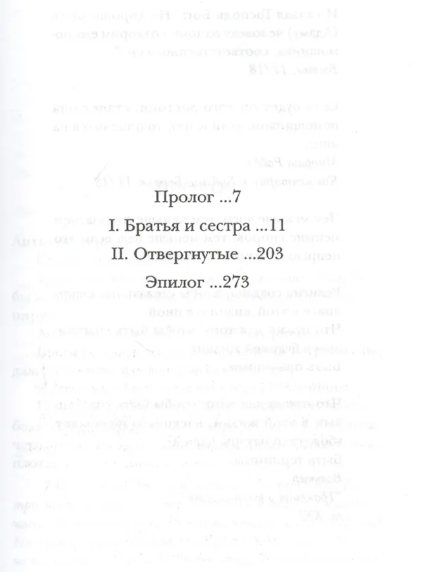 Книга История Лейлы, сестры Ездры (Библейские Героини). Альтер М. (Алин-пресс) (Марек Альтер) — 2