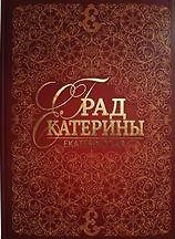 Град Екатерины