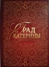 Град Екатерины — 2419735 — 1