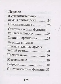 Книга Справочник по русскому языку для подг.к ОГЭ и ЕГЭ (Ирина Заярная) — 4