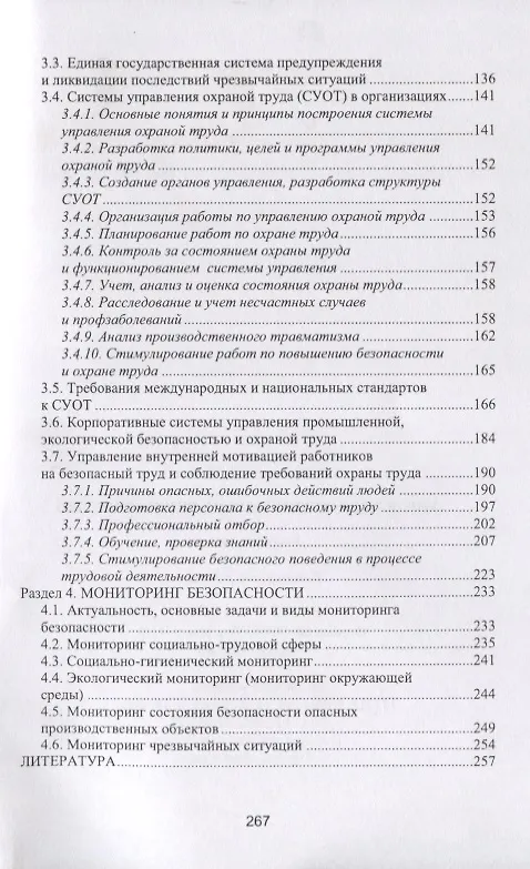 Книга Управление техносферной безопасностью. Учебное пособие () — 4