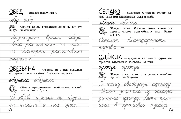Книга Запоминаем словарные слова: для начальной школы (Елена Пожилова) — 11