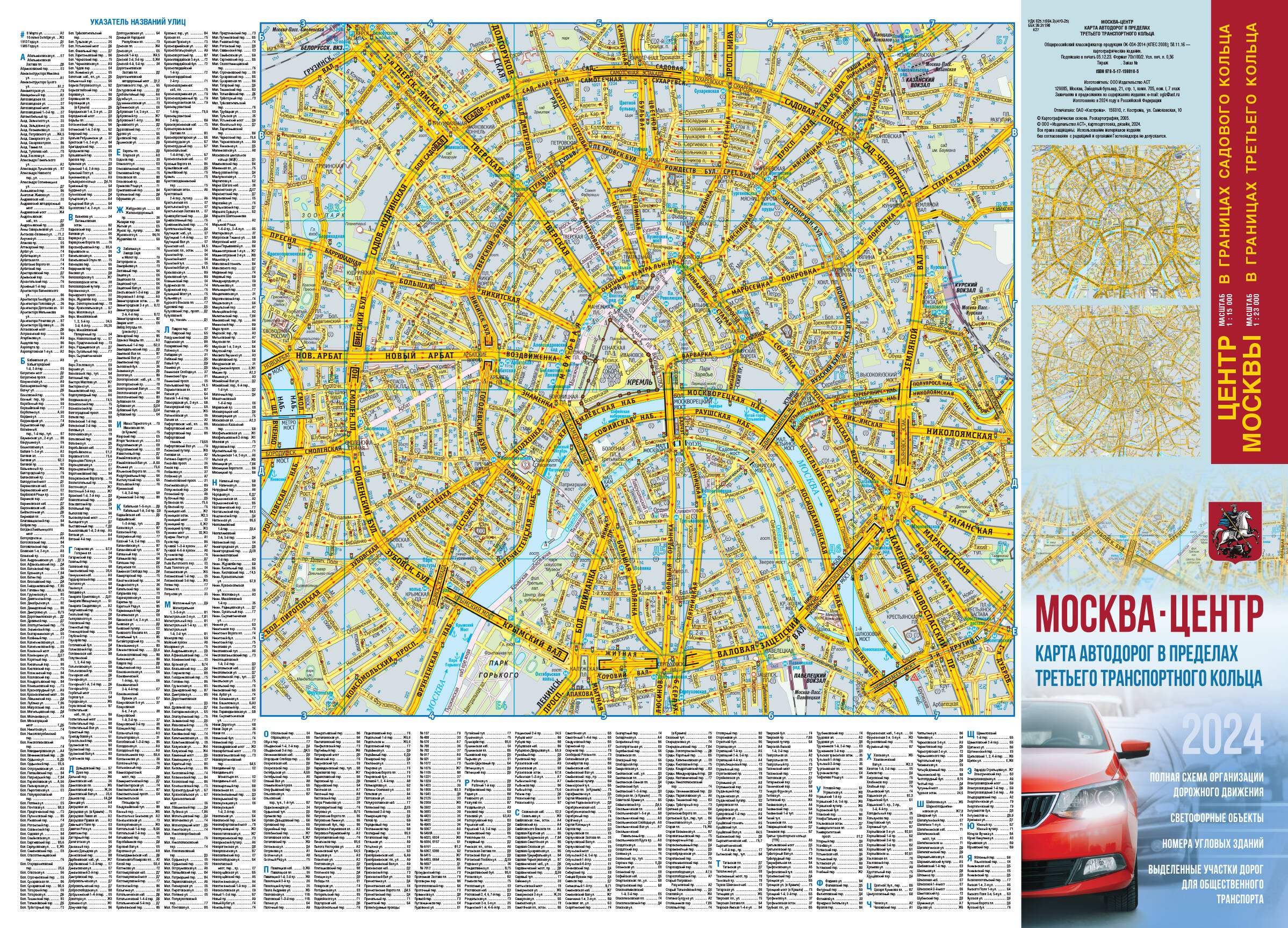 

Москва. Центр. Карта автодорог в пределах третьего транспортного кольца