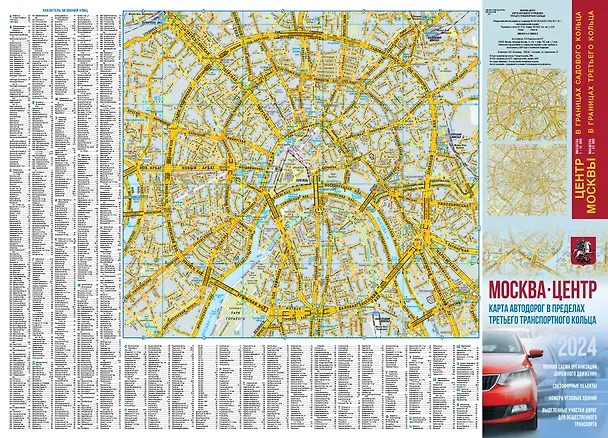 Книга Москва. Центр. Карта автодорог в пределах третьего транспортного кольца () — 1