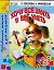 Хочу все знать и уметь. Развивающая тетрадь для мальчиков 4 -5 лет — 2094334 — 1
