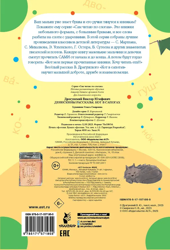 Книга Денискины рассказы. Кот в сапогах (Виктор Драгунский) — 2