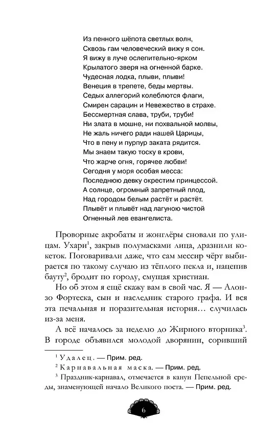 Книга Карнавал теней (Яна Половинкина) — 12
