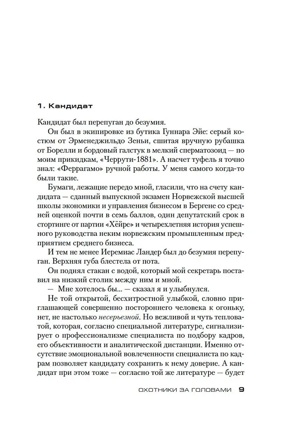 Книга Охотники за головами (Ю Несбё) — 10