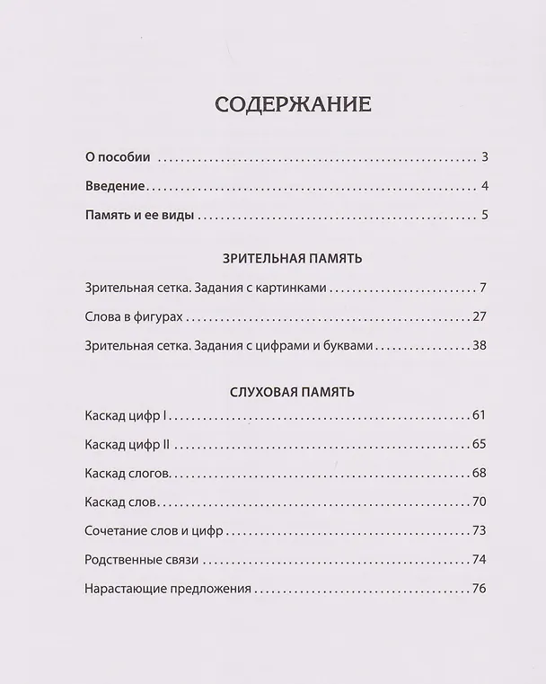 Книга Восстановление после инсульта. Рабочая тетрадь № 2. Развиваем память, внимание и ясность мышления (Алексей Гераськин) — 10