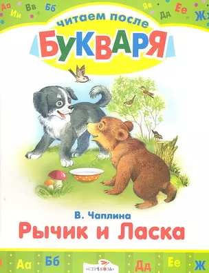 Рычик и Ласка — 2305471 — 1