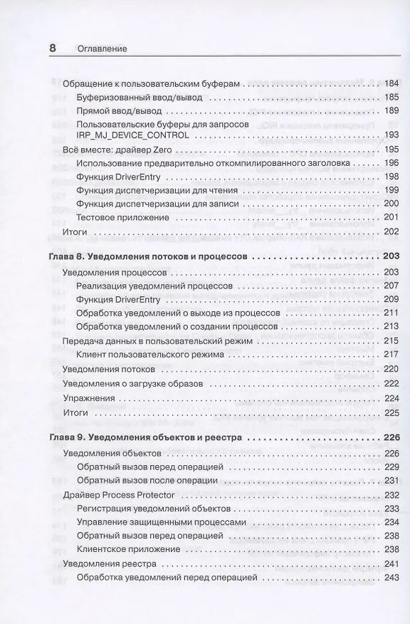 Книга Работа с ядром Windows (Павел Йосифович) — 4