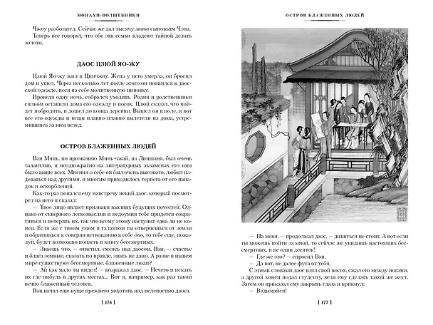 Книга Рассказы о необычайном (Сунлин Пу) — 12