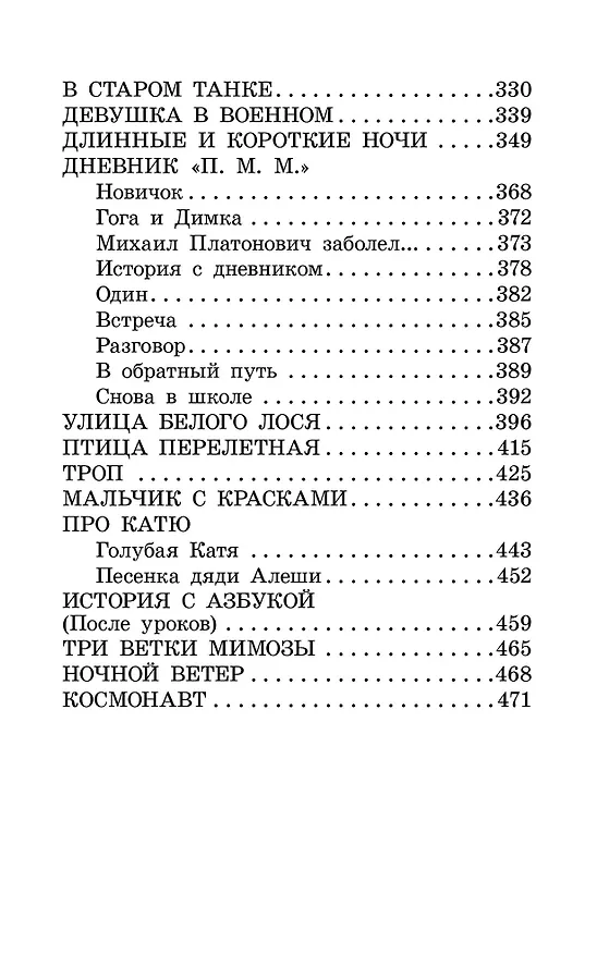 Книга Чудак из пятого "Б". Повести и рассказы (Владимир Железников) — 4