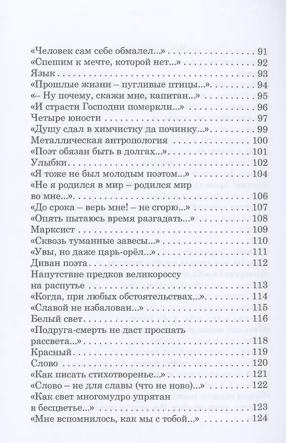 Книга Археология души (Владимир Фадеев) — 4