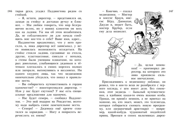 Книга Всё о медвежонке Паддингтоне. Новые небывалые истории (Майкл Бонд) — 5