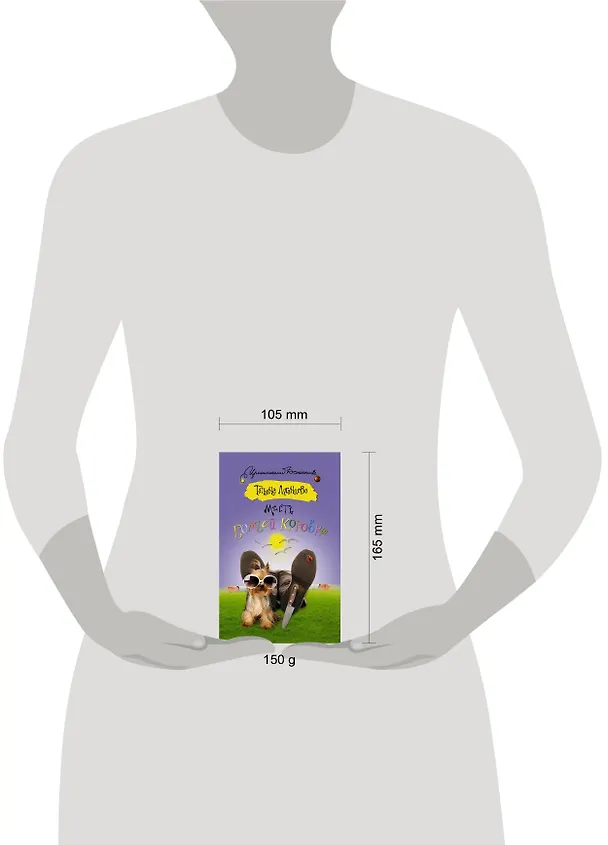 Книга Месть божьей коровки: роман (Татьяна Луганцева) — 4