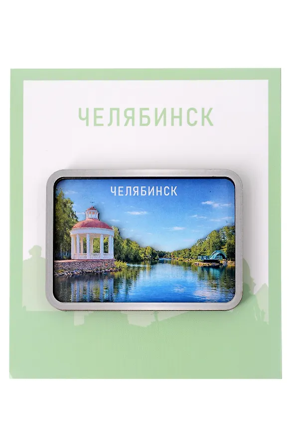 Сувенирный магнит Беседка (Челябинск) (Дерево) (БЧлб1) 3154999 — 1
