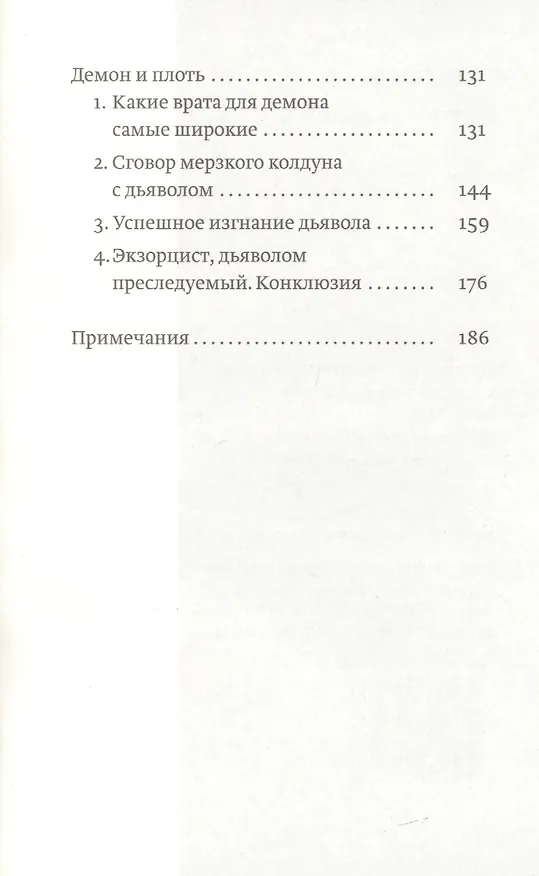 Книга Разговоры с дьяволом (Лешек Колаковский) — 3