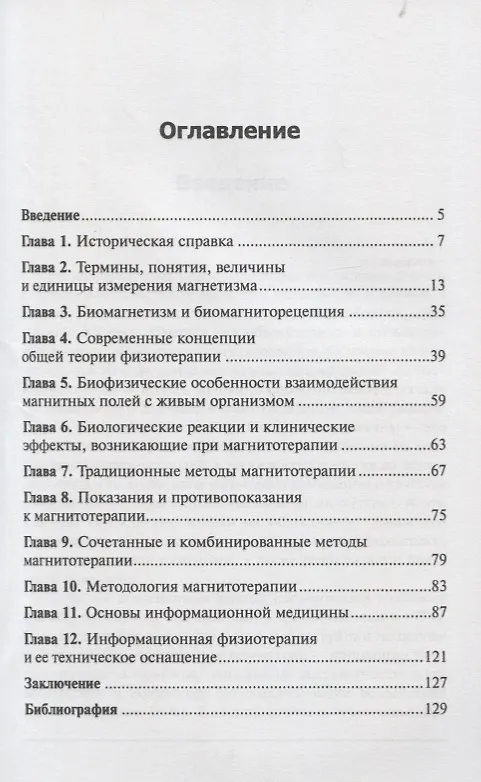 Книга Магнитотерапия () — 2