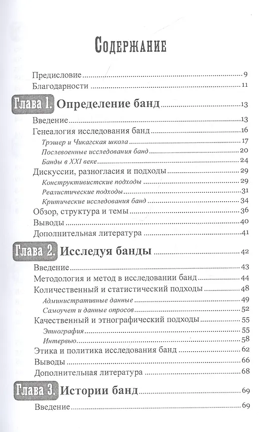 Книга Гангстеры, банды и криминал. Ключевые подходы к криминологии (Алистер Фрейзер) — 2