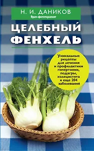 Эффективные народные средства лечения (4) (комплект)
