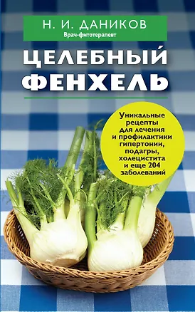 Книга Эффективные народные средства лечения (4) (комплект) (Николай Даников)