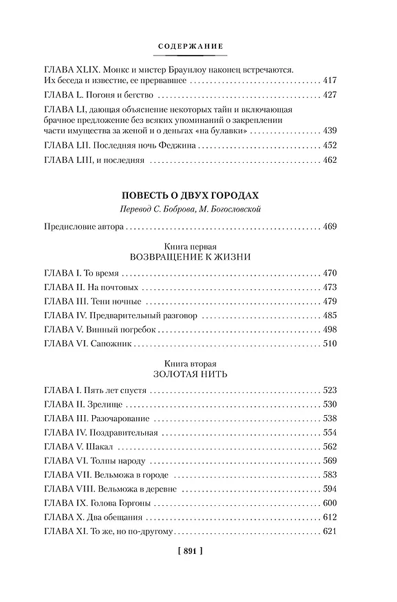 Книга Приключения Оливера Твиста. Повесть о двух городах (Чарльз Диккенс) — 5