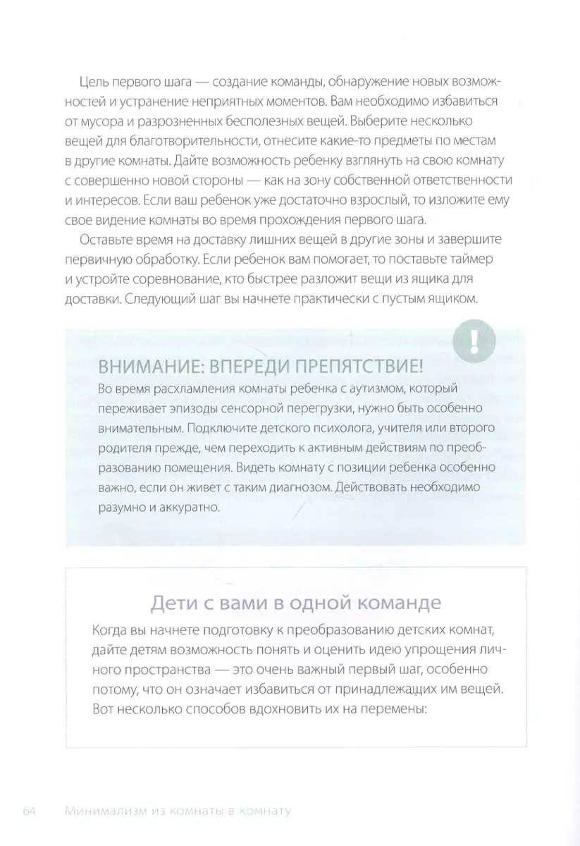 Минимализм из комнаты в комнату: пошаговая система очищения дома от  прихожей до спальни (Элизабет Филллипс) - купить книгу с доставкой в  интернет-магазине «Читай-город». ISBN: 978-5-04-111284-4