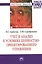 Учет и анализ в условиях ценностно-ориентир. управления (мНМ) Гордеева — 2452128 — 1
