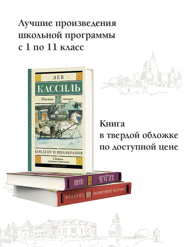 Книга Кондуит и Швамбрания (Лев Кассиль) — 5