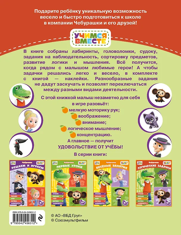 Книга Логические задачки (с наклейками) () — 2