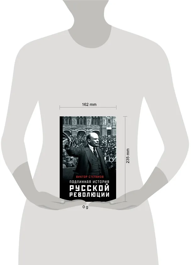 Книга Подлинная история русской революции (Виктор Степанов) — 5