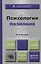 Психология познания : учебник для бакалавриата и магистратуры — 2412918 — 1