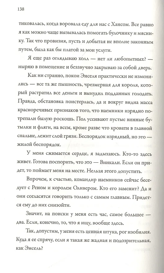 Книга Ярость (Марси Кейт Коннолли) — 4