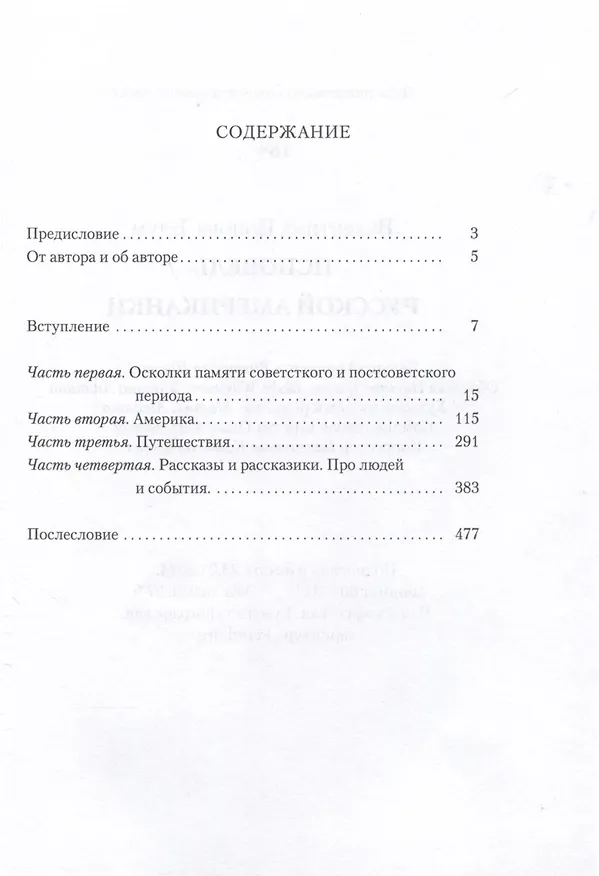 Книга Исповедь русской американки (Валентина Попова-Блум) — 3
