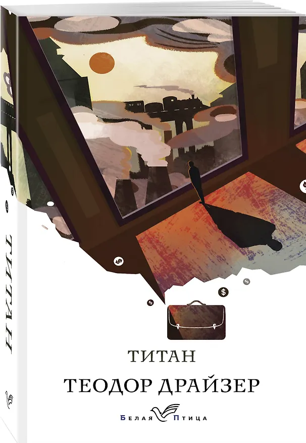Книга Титан (Теодор Драйзер) — 4