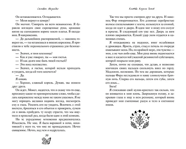 Книга Клятва Короля Теней (#2) (Сильвия Мерседес) — 9