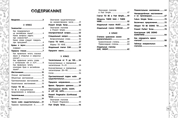 Книга Английский язык в схемах, таблицах, рисунках (Мария Львова) — 11