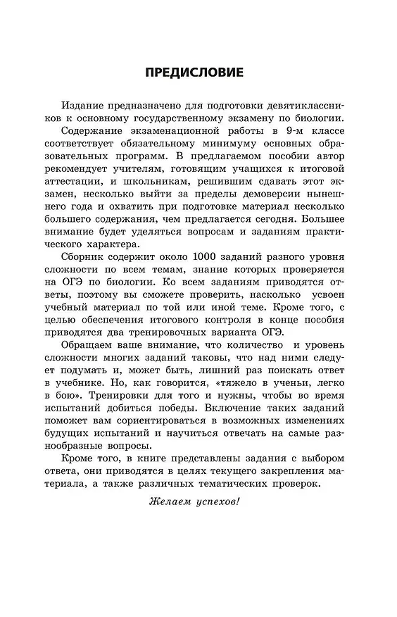 Книга ОГЭ-2024. Биология. Сборник заданий: 1000 заданий с ответами (Георгий Лернер) — 5