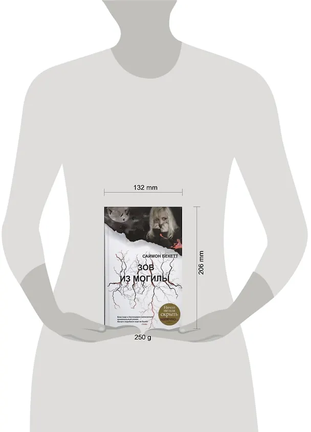 Книга Зов из могилы : [роман] (Саймон Бекетт) — 2