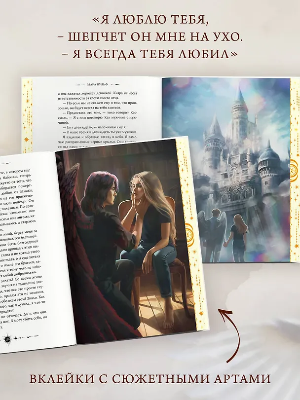 Книга Ангельская сага. Книга ангелов (#3) (подарочное оформление) (Мара Вульф) — 8