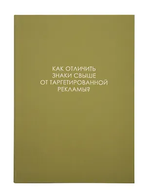 Ежедневник недат. А5 128л "ЛЕГЕНДА. О знаках свыше" интегр.переплет, ламинация Soft Touch,  офсет 3116176