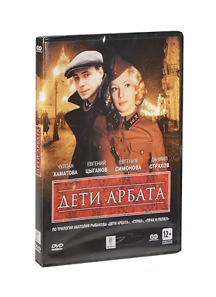 DVD Дети арбата / СР 2409664
