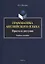 Грамматика английского языка. Просто и доступно. Учебное пособие — 2744139 — 1