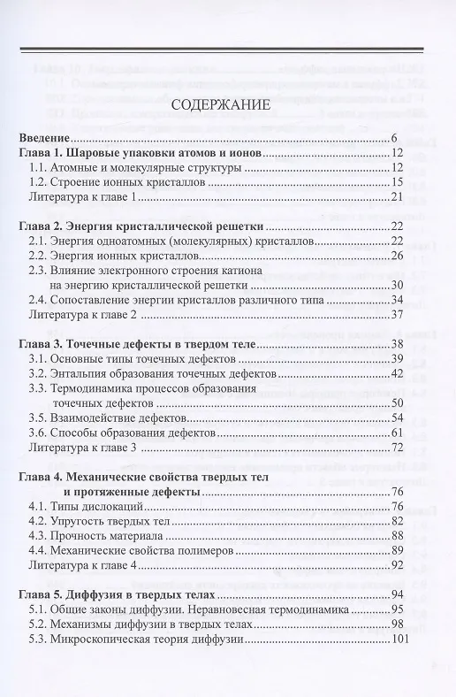 Книга Химия твердого тела (Андрей Ярославцев) — 2