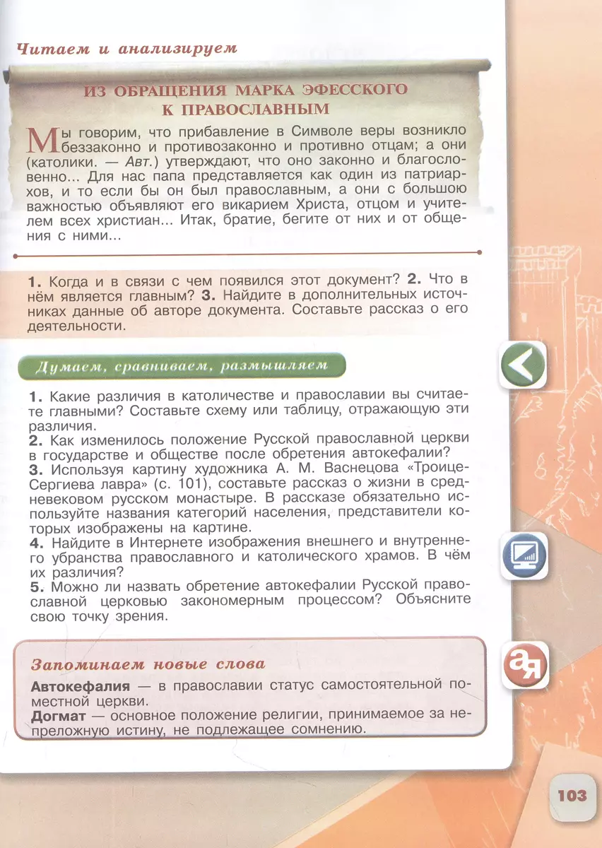 История. История России. 6 класс. Учебник. В 2 частях. Часть 2 (Николай  Арсентьев, Александр Данилов, Петр Стефанович) - купить книгу с доставкой в  интернет-магазине «Читай-город». ISBN: 978-5-09-102249-0