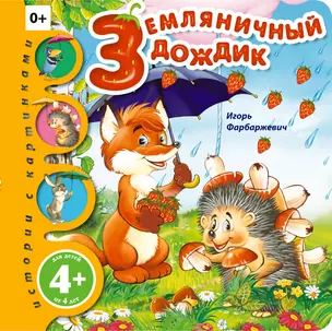 Земляничный дождик — 2345786 — 1