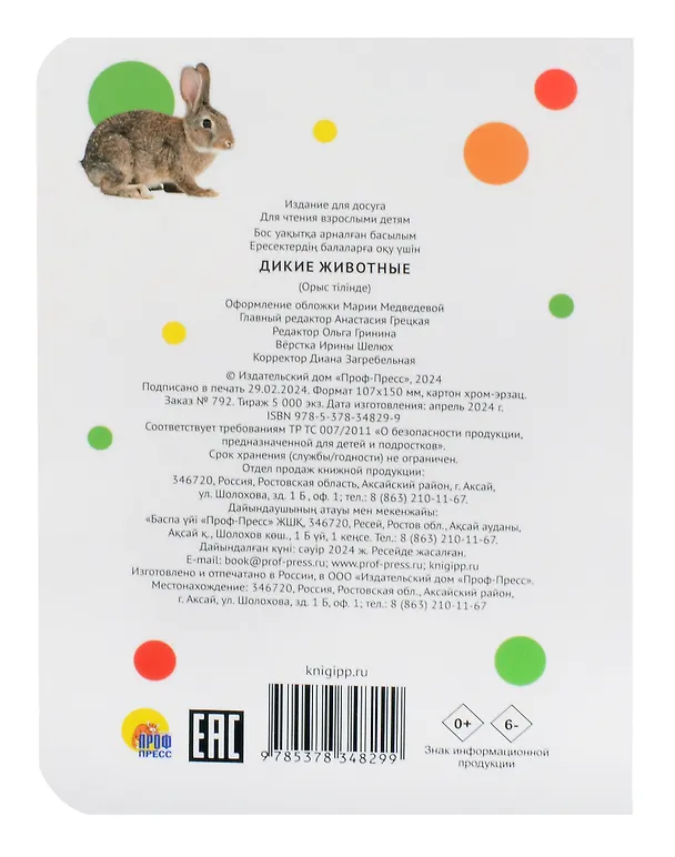 Книга Дикие животные () — 2
