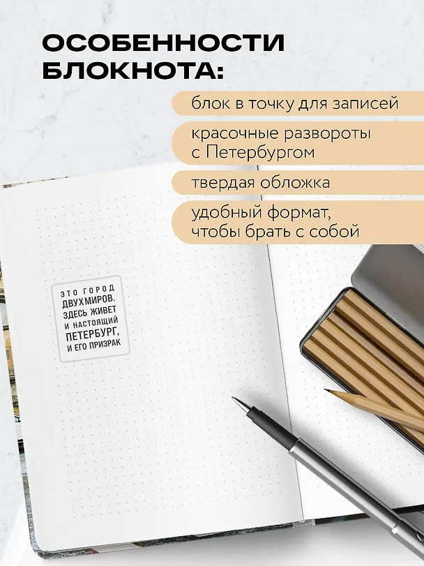 Книга для записей А5 72л тчк. СПб "В этом городе хочется потеряться" 3082726 — 6