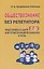 Обществознание без репетитора Подготовка к сдаче ЕГЭ и вступительны экзаменам в ВУЗы (м) Трофимова-Р — 2673755 — 1